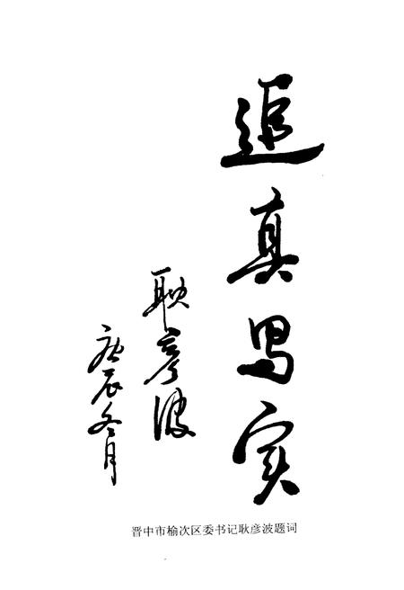 《榆次文史资料——交通专辑 第二十二期》.pdf电子版_山西省志插图5