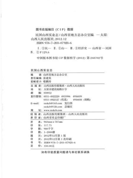 《民国山西实业志》.pdf电子版_山西省志插图3