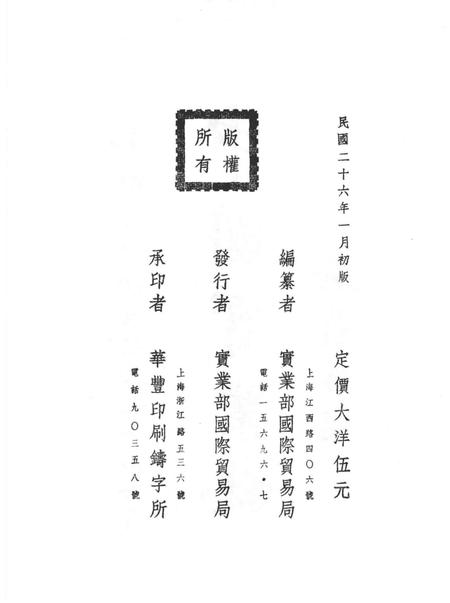 《民国山西实业志》.pdf电子版_山西省志插图4