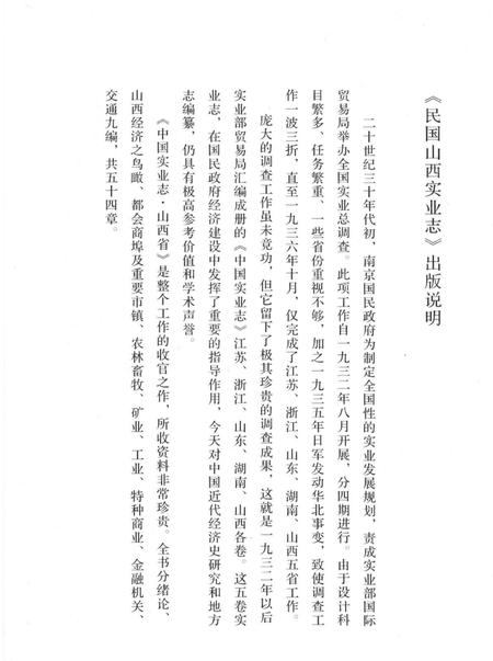 《民国山西实业志》.pdf电子版_山西省志插图5