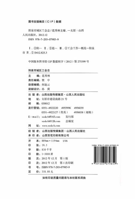 《阳泉市城区工会志》.pdf电子版_山西省志插图1
