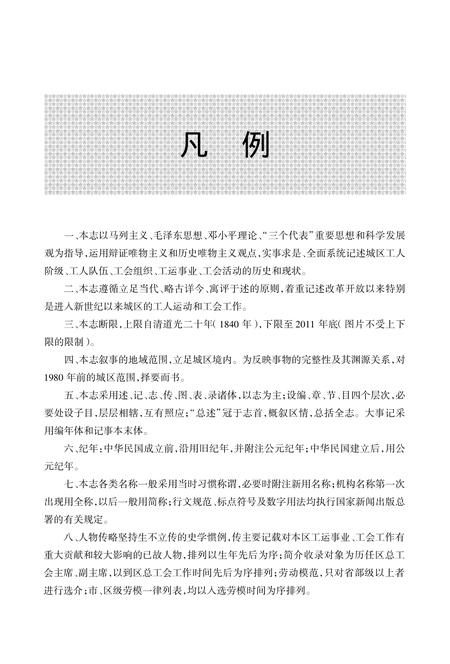 《阳泉市城区工会志》.pdf电子版_山西省志插图2