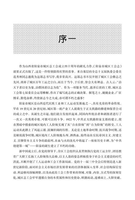 《阳泉市城区工会志》.pdf电子版_山西省志插图4