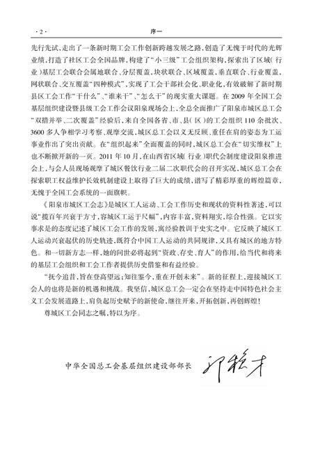 《阳泉市城区工会志》.pdf电子版_山西省志插图5