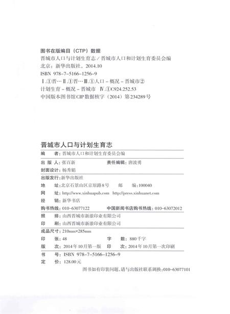 《晋城市人口与计划生育志》.pdf电子版_山西省志插图3