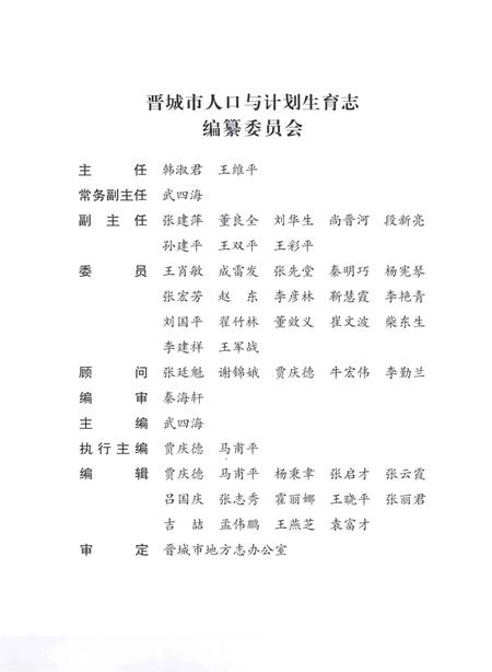 《晋城市人口与计划生育志》.pdf电子版_山西省志插图4