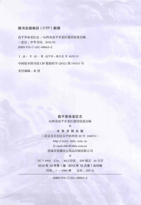《高平革命老区志》.pdf电子版_山西省志插图3