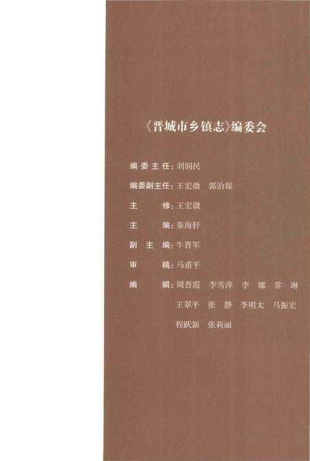 《晋城市乡镇志》.pdf电子版_山西省志插图4