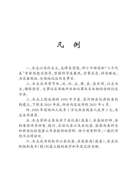 《万荣县纪检监察志》.pdf电子版_山西省志插图3
