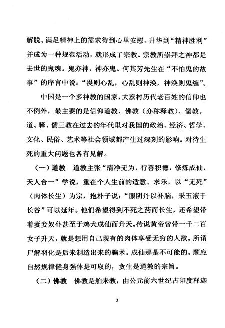 《大寨村宗教文化史 初考》.pdf电子版_山西省志插图3