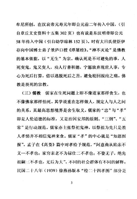 《大寨村宗教文化史 初考》.pdf电子版_山西省志插图4