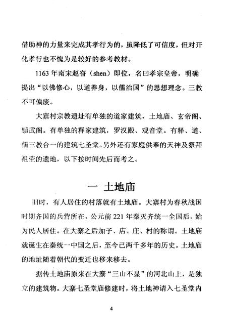 《大寨村宗教文化史 初考》.pdf电子版_山西省志插图5