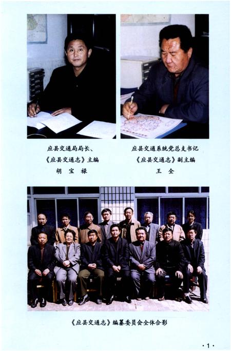 《应县交通志》.pdf电子版_山西省志插图2