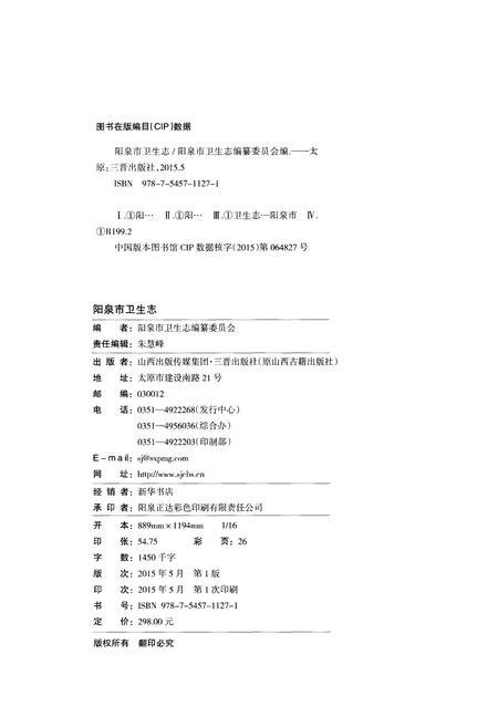 《阳泉市卫生志》.pdf电子版_山西省志插图2