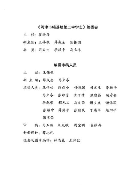 《河津市铝基地第二中学志（1992-2007）（第一卷）》.pdf电子版_山西省志插图2