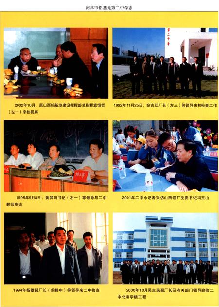 《河津市铝基地第二中学志（1992-2007）（第一卷）》.pdf电子版_山西省志插图4