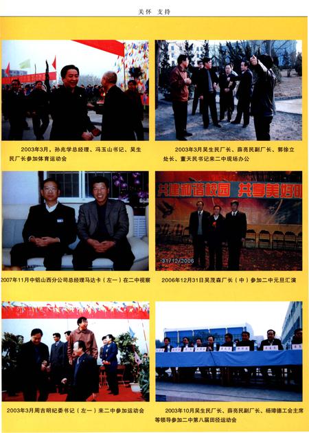 《河津市铝基地第二中学志（1992-2007）（第一卷）》.pdf电子版_山西省志插图5