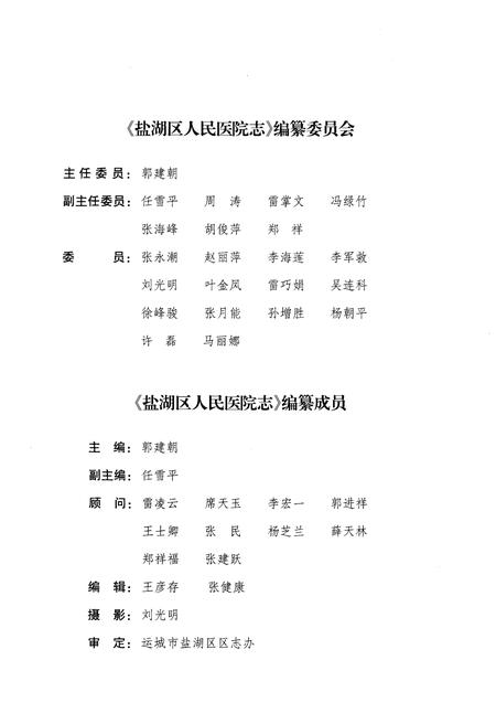 《运城市盐湖区人民医院院志（1974-2013）》.pdf电子版_山西省志插图2