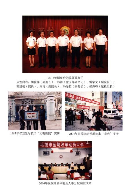 《运城市盐湖区人民医院院志（1974-2013）》.pdf电子版_山西省志插图4