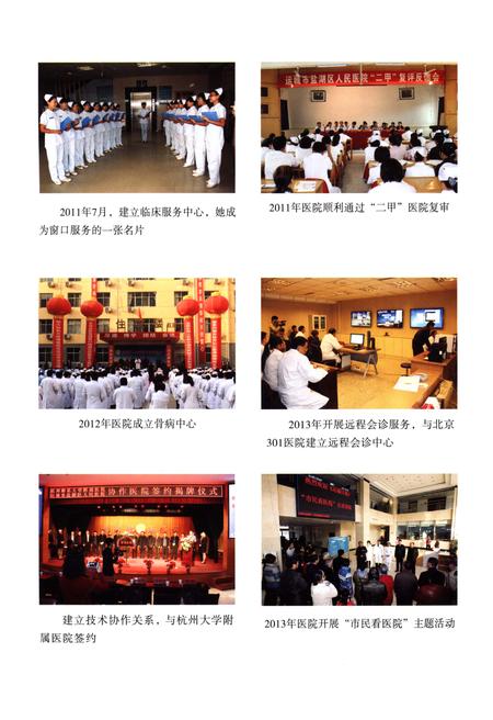 《运城市盐湖区人民医院院志（1974-2013）》.pdf电子版_山西省志插图5