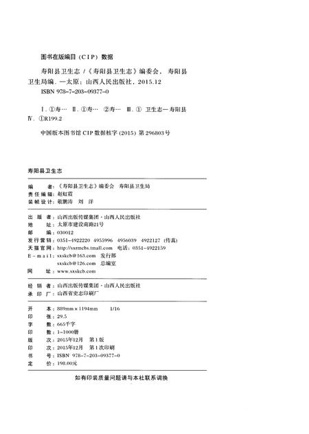 《寿阳县卫生志》.pdf电子版_山西省志插图2