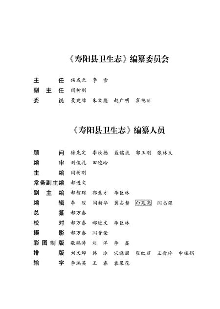 《寿阳县卫生志》.pdf电子版_山西省志插图3