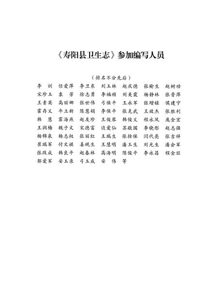 《寿阳县卫生志》.pdf电子版_山西省志插图4