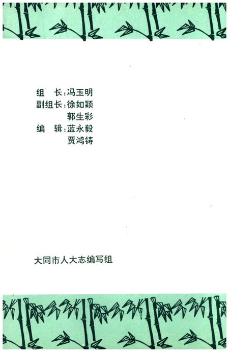 《大同市人大志》.pdf电子版_山西省志插图3