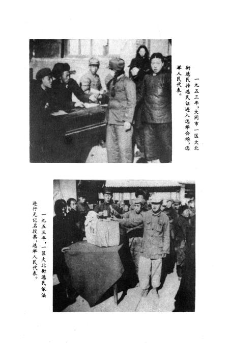 《大同市人大志》.pdf电子版_山西省志插图5