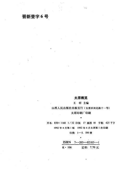 《太原概览》.pdf电子版_山西省志插图2
