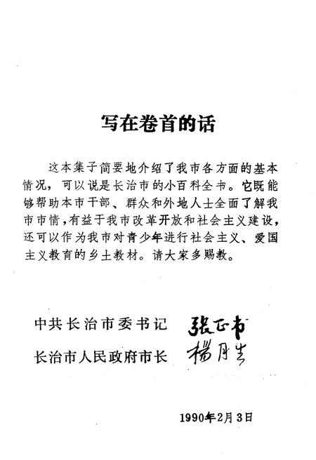 《长治概览》.pdf电子版_山西省志插图4 《长治概览》.pdf电子版_山西省志插图4