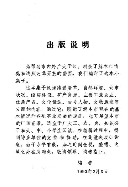 《长治概览》.pdf电子版_山西省志插图5 《长治概览》.pdf电子版_山西省志插图5