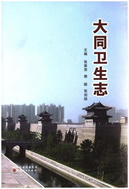《大同卫生志》.pdf电子版_山西省志