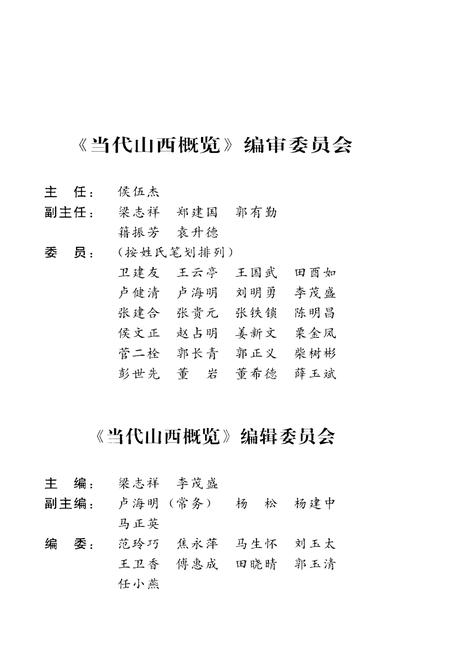 《当代山西概览》.pdf电子版_山西省志插图2