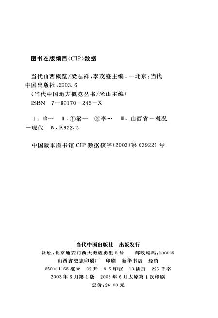 《当代山西概览》.pdf电子版_山西省志插图3