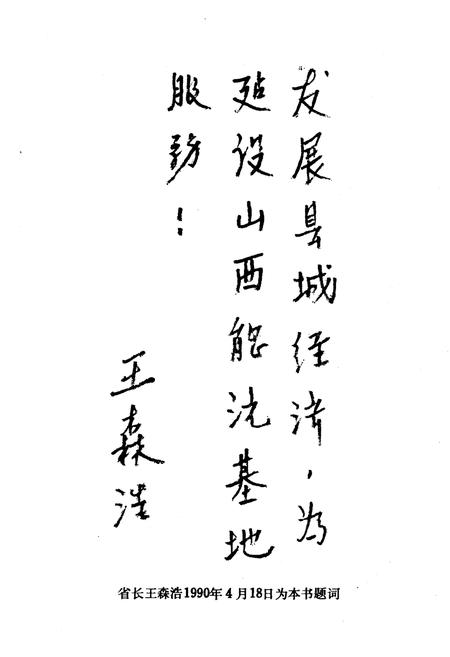 《山西县城概览》.pdf电子版_山西省志插图3