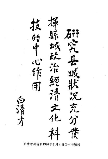 《山西县城概览》.pdf电子版_山西省志插图4