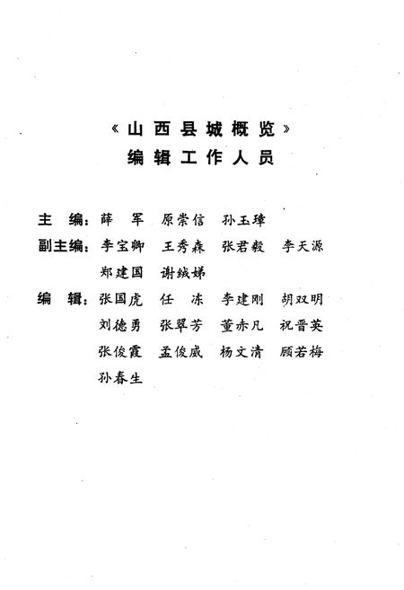 《山西县城概览》.pdf电子版_山西省志插图5