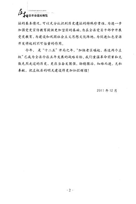 《左权县革命遗址概览》.pdf电子版_山西省志插图4