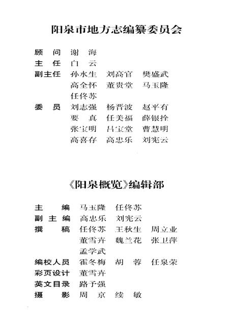 《阳泉概览》.pdf电子版_山西省志插图3