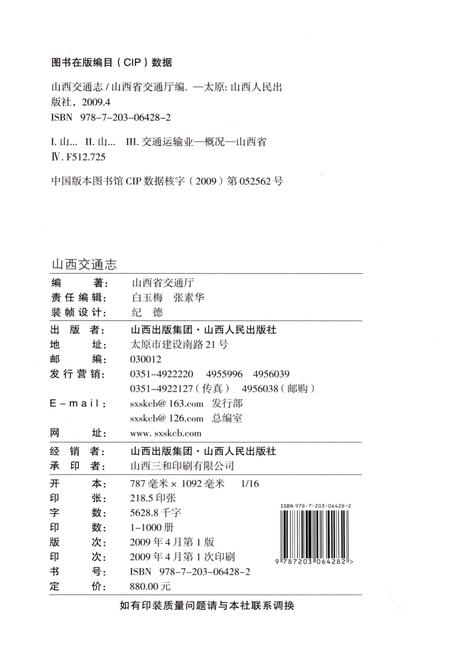 《山西交通志 1978-2008上》.pdf电子版_山西省志插图2 《山西交通志 1978-2008上》.pdf电子版_山西省志插图2