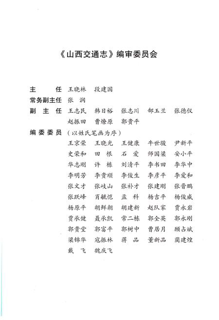 《山西交通志 1978-2008上》.pdf电子版_山西省志插图3 《山西交通志 1978-2008上》.pdf电子版_山西省志插图3