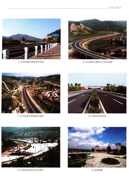 《山西交通志 1978-2008上》.pdf电子版_山西省志插图5 《山西交通志 1978-2008上》.pdf电子版_山西省志插图5