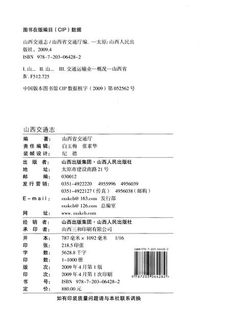 《山西交通志 1978-2008中》.pdf电子版_山西省志插图2 《山西交通志 1978-2008中》.pdf电子版_山西省志插图2