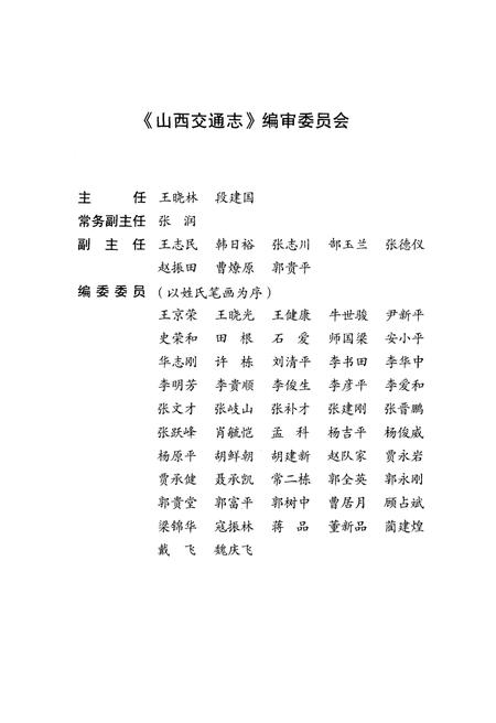 《山西交通志 1978-2008中》.pdf电子版_山西省志插图3 《山西交通志 1978-2008中》.pdf电子版_山西省志插图3