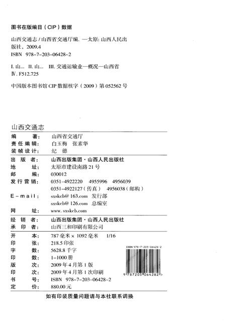 《山西交通志 1978-2008下》.pdf电子版_山西省志插图2 《山西交通志 1978-2008下》.pdf电子版_山西省志插图2