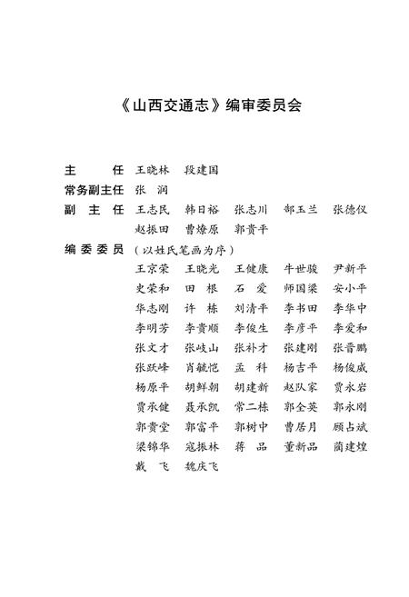 《山西交通志 1978-2008下》.pdf电子版_山西省志插图3 《山西交通志 1978-2008下》.pdf电子版_山西省志插图3