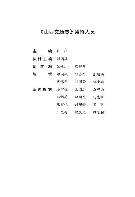 《山西交通志 1978-2008下》.pdf电子版_山西省志插图4 《山西交通志 1978-2008下》.pdf电子版_山西省志插图4