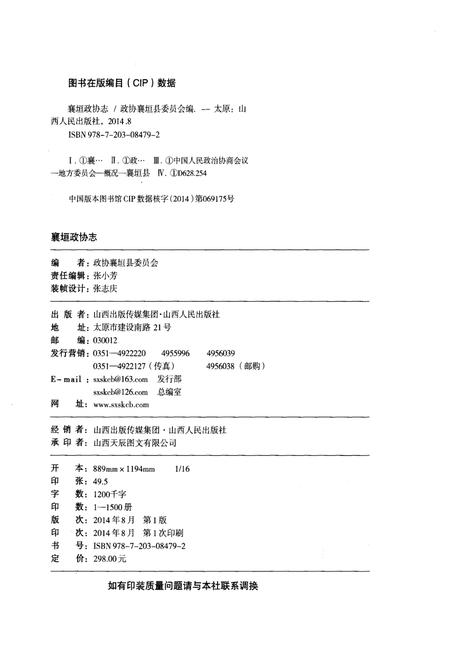 《襄垣政协志》.pdf电子版_山西省志插图2