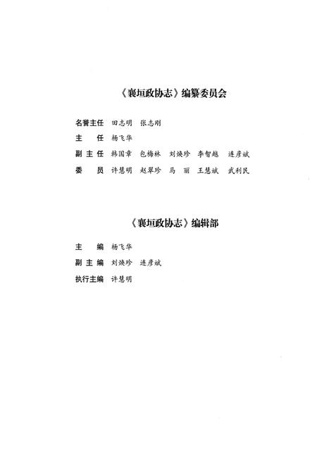 《襄垣政协志》.pdf电子版_山西省志插图3